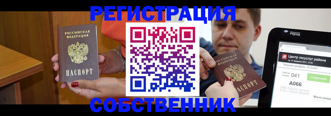 прописка для работы в Гусиноозёрске